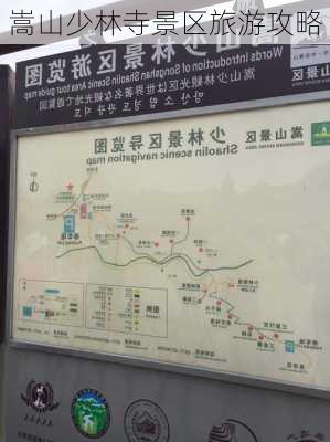 嵩山少林寺景区旅游攻略-第3张图片-欧景旅游网