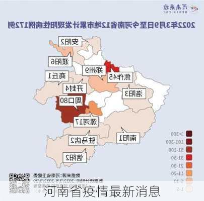 河南省疫情最新消息-第3张图片-欧景旅游网