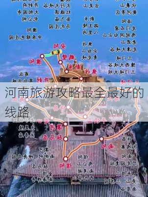 河南旅游攻略最全最好的线路-第2张图片-欧景旅游网