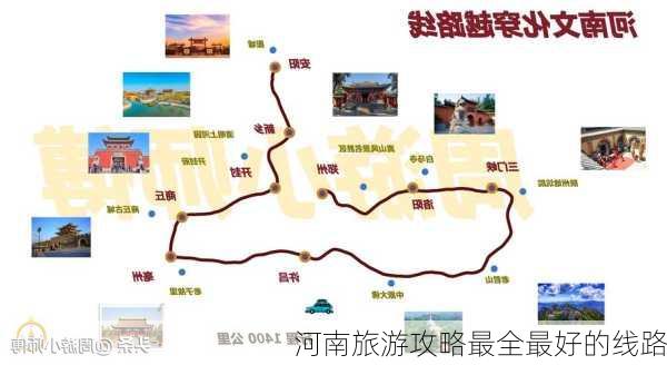 河南旅游攻略最全最好的线路-第3张图片-欧景旅游网