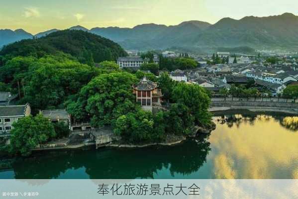 奉化旅游景点大全-第3张图片-欧景旅游网