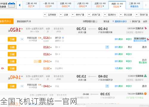 全国飞机订票统一官网-第1张图片-欧景旅游网