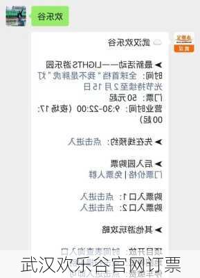 武汉欢乐谷官网订票-第2张图片-欧景旅游网