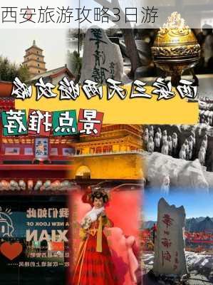 西安旅游攻略3日游-第3张图片-欧景旅游网