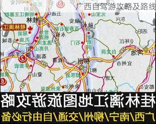 广西自驾游攻略及路线-第2张图片-欧景旅游网