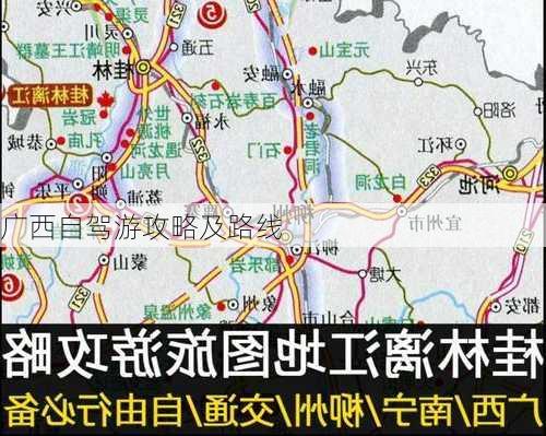 广西自驾游攻略及路线-第3张图片-欧景旅游网