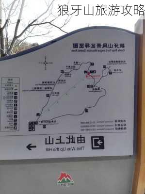 狼牙山旅游攻略-第3张图片-欧景旅游网