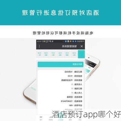 酒店预订app哪个好-第2张图片-欧景旅游网