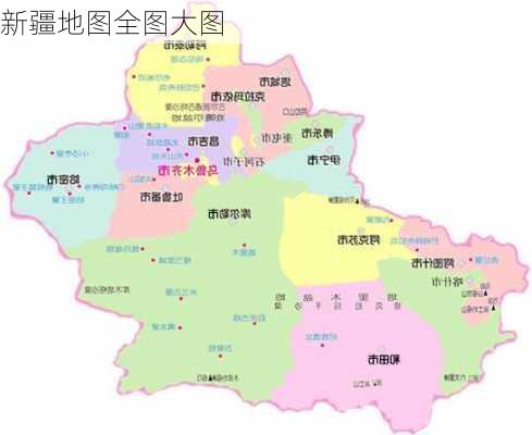 新疆地图全图大图-第2张图片-欧景旅游网