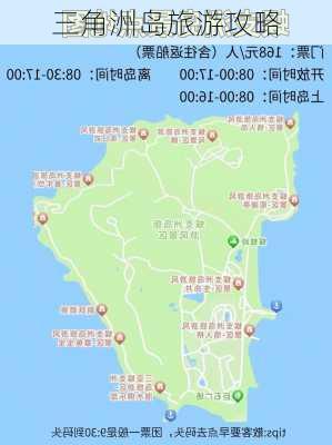 三角洲岛旅游攻略