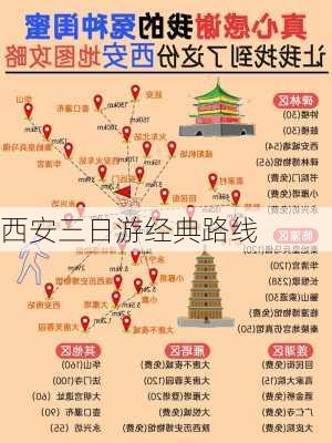 西安三日游经典路线-第3张图片-欧景旅游网