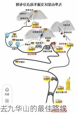 去九华山的最佳路线-第1张图片-欧景旅游网