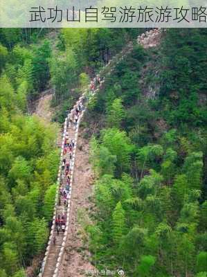 武功山自驾游旅游攻略-第2张图片-欧景旅游网