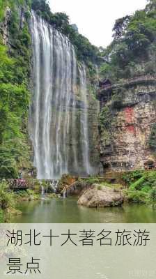 湖北十大著名旅游景点-第1张图片-欧景旅游网