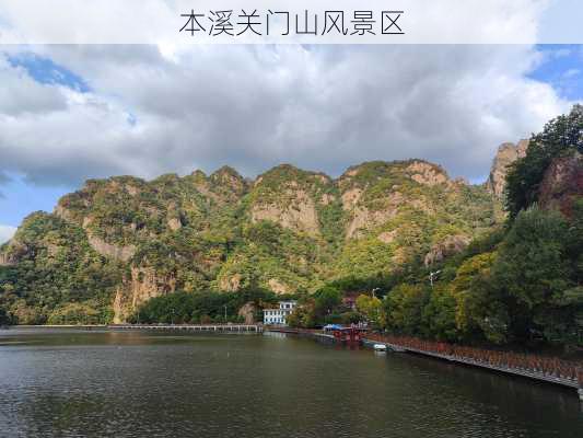 本溪关门山风景区-第2张图片-欧景旅游网