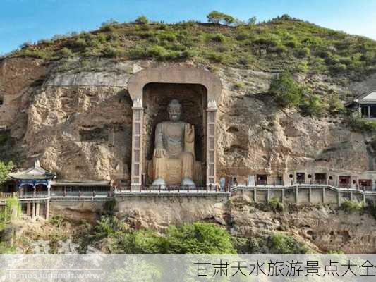 甘肃天水旅游景点大全-第3张图片-欧景旅游网