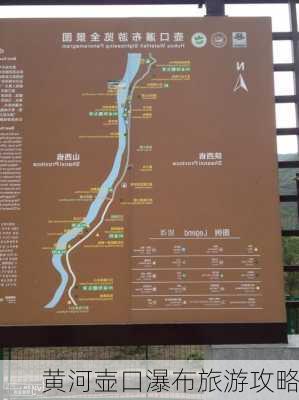 黄河壶口瀑布旅游攻略