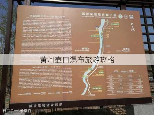 黄河壶口瀑布旅游攻略-第2张图片-欧景旅游网