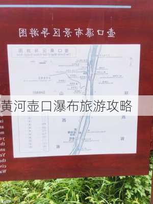 黄河壶口瀑布旅游攻略-第3张图片-欧景旅游网