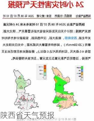 陕西省天气预报-第2张图片-欧景旅游网