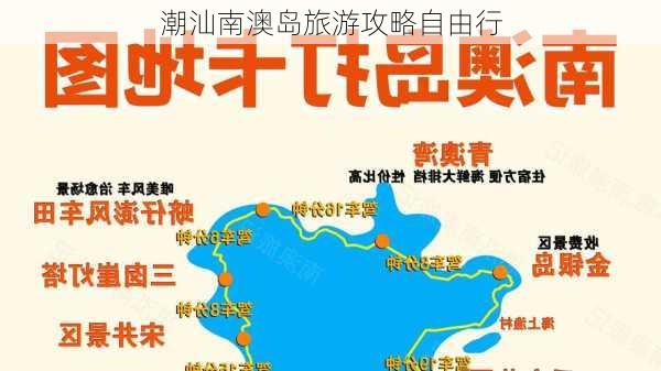 潮汕南澳岛旅游攻略自由行-第2张图片-欧景旅游网