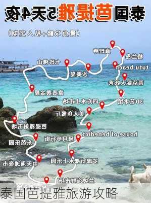 泰国芭提雅旅游攻略