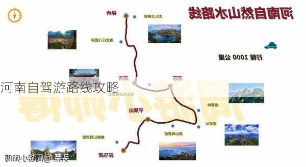 河南自驾游路线攻略-第3张图片-欧景旅游网