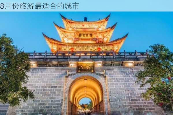 8月份旅游最适合的城市-第3张图片-欧景旅游网