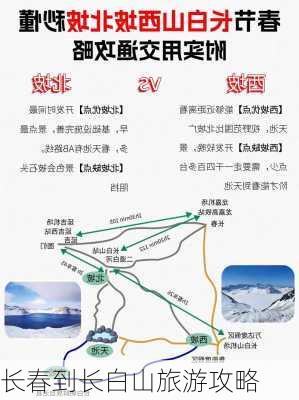 长春到长白山旅游攻略-第1张图片-欧景旅游网