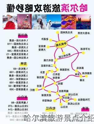 哈尔滨旅游景点介绍-第1张图片-欧景旅游网