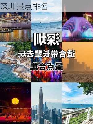 深圳景点排名-第1张图片-欧景旅游网