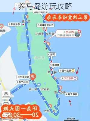 养马岛游玩攻略-第2张图片-欧景旅游网