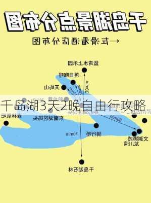 千岛湖3天2晚自由行攻略-第1张图片-欧景旅游网