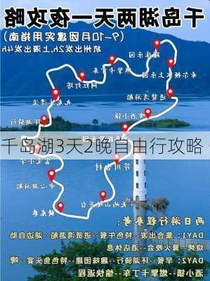 千岛湖3天2晚自由行攻略-第3张图片-欧景旅游网