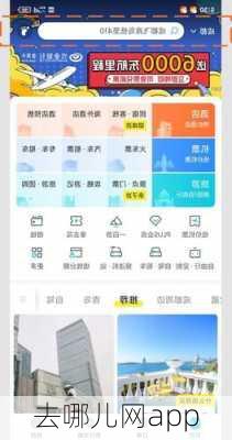 去哪儿网app-第3张图片-欧景旅游网