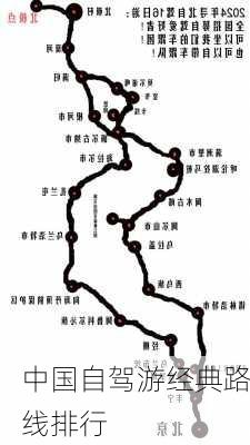 中国自驾游经典路线排行-第3张图片-欧景旅游网