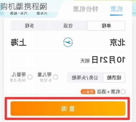 购机票携程网
