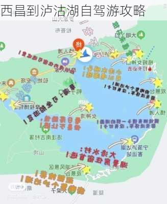 西昌到泸沽湖自驾游攻略-第2张图片-欧景旅游网