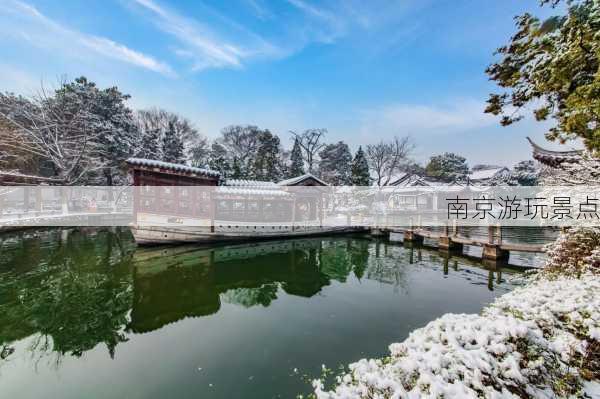 南京游玩景点-第2张图片-欧景旅游网