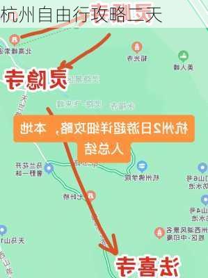 杭州自由行攻略二天-第1张图片-欧景旅游网