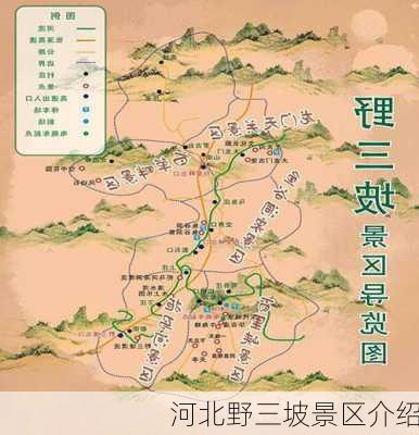 河北野三坡景区介绍-第3张图片-欧景旅游网