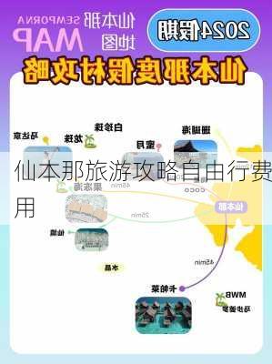 仙本那旅游攻略自由行费用-第2张图片-欧景旅游网