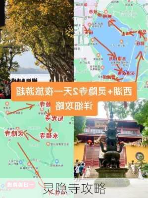 灵隐寺攻略-第3张图片-欧景旅游网