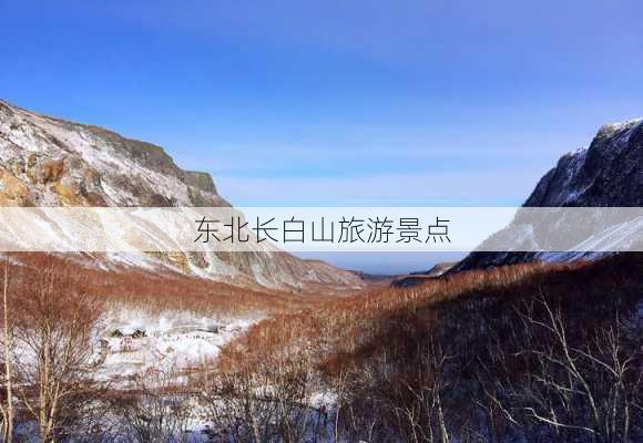 东北长白山旅游景点-第2张图片-欧景旅游网