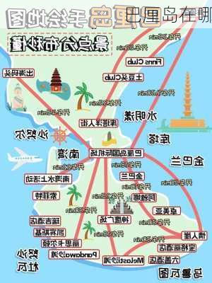 巴厘岛在哪