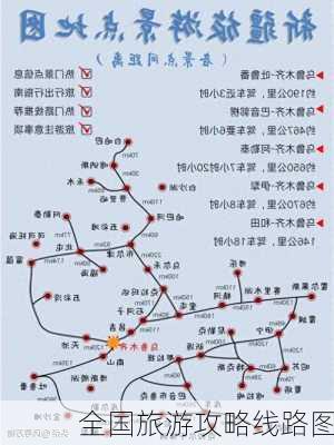 全国旅游攻略线路图-第2张图片-欧景旅游网