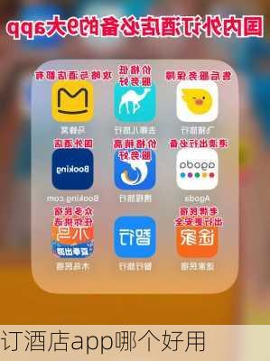 订酒店app哪个好用-第2张图片-欧景旅游网