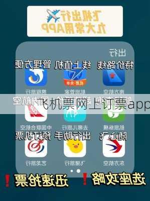 飞机票网上订票app-第2张图片-欧景旅游网