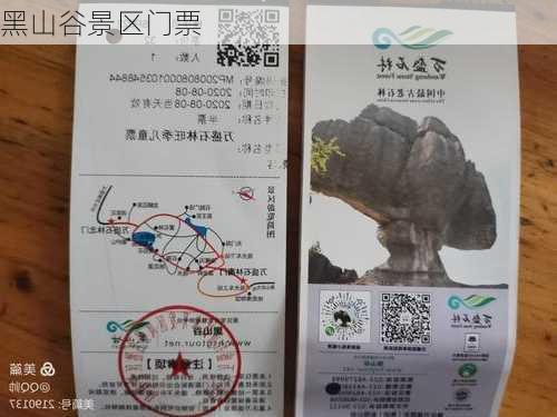 黑山谷景区门票-第2张图片-欧景旅游网