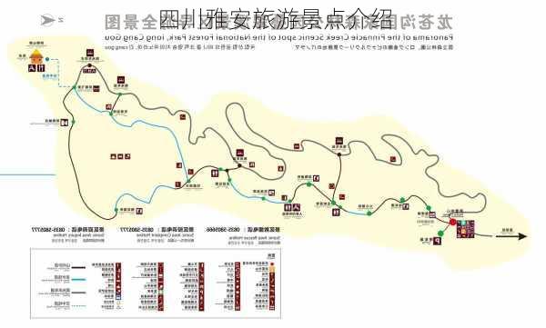 四川雅安旅游景点介绍-第3张图片-欧景旅游网